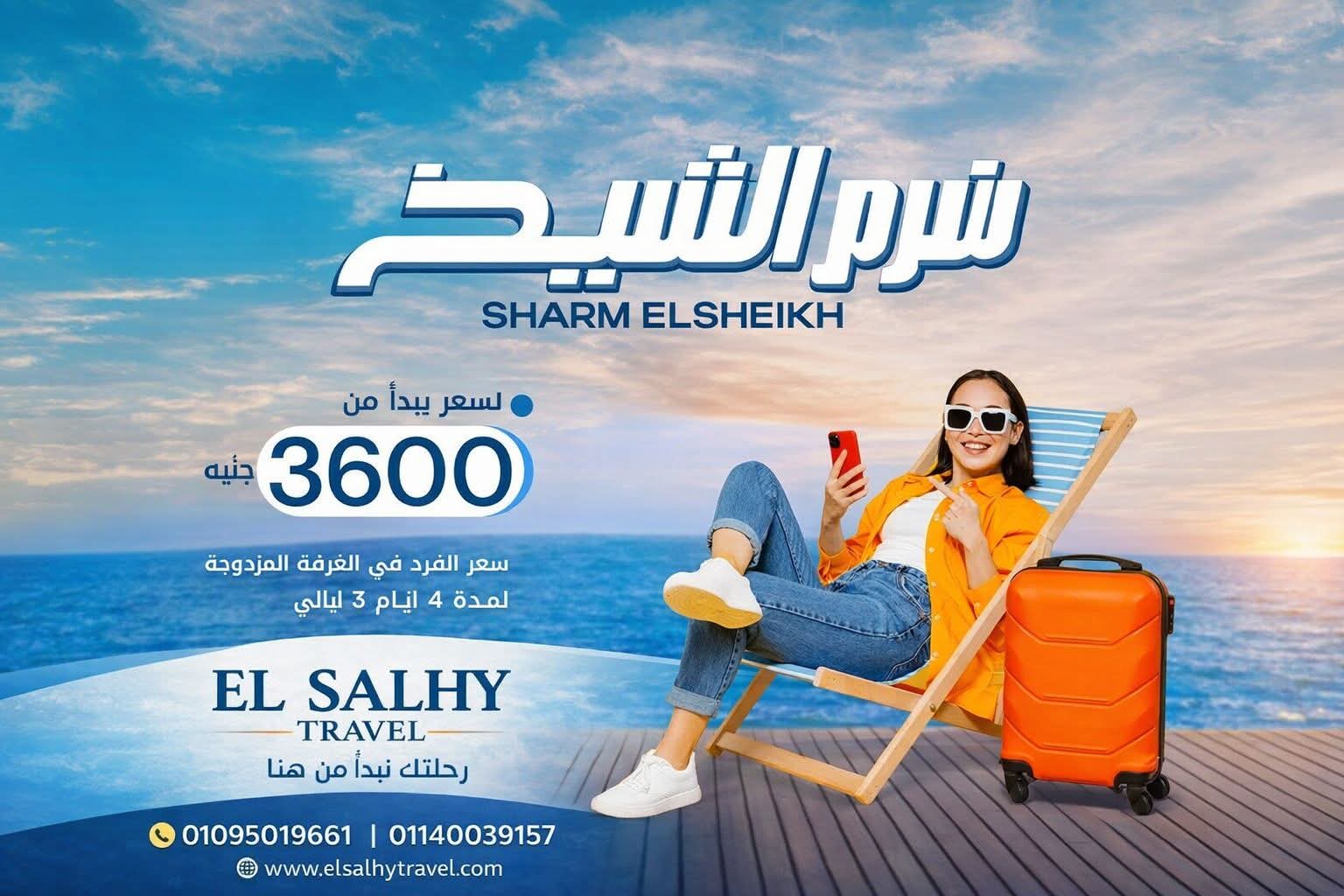 شرم الشيخ